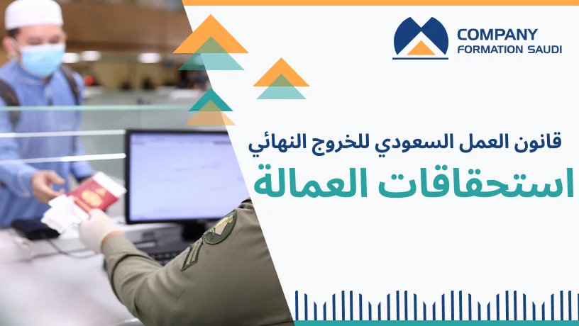 Saudi Labor Law for Final Exit