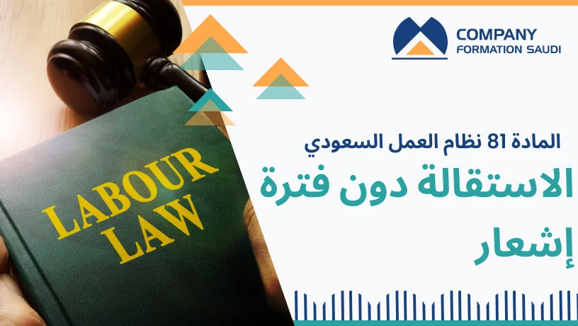 labor law